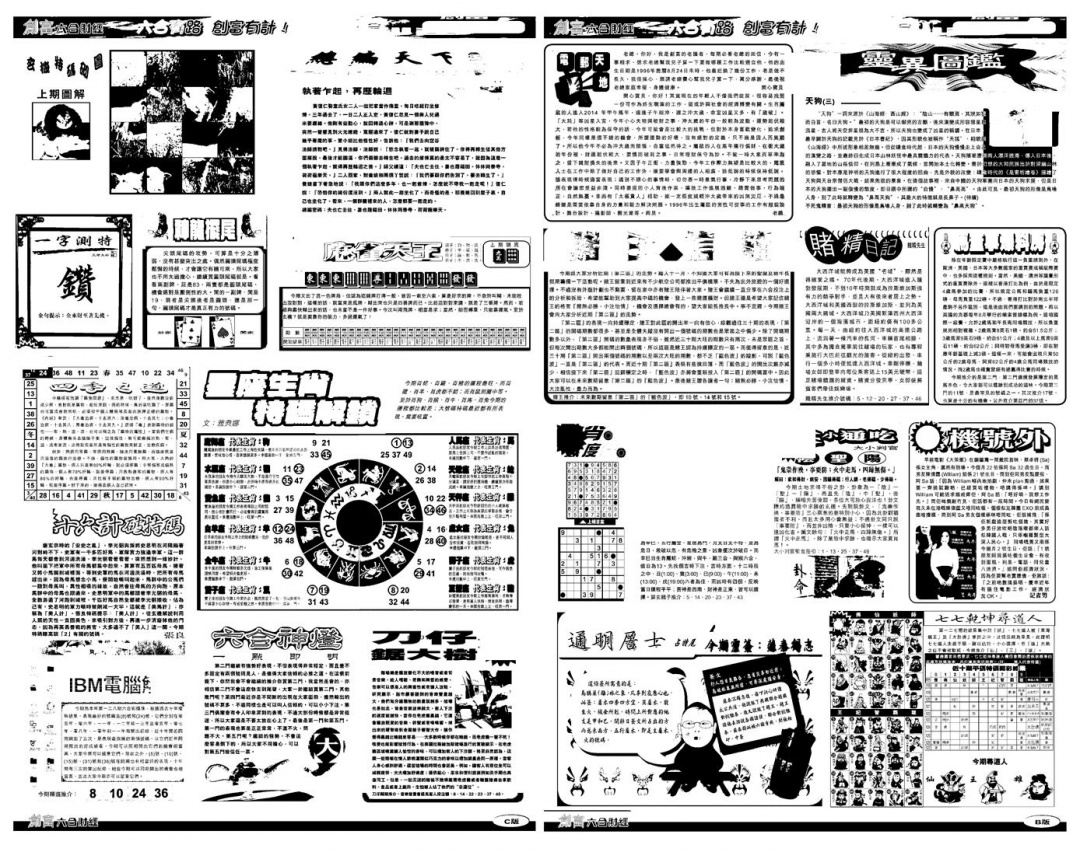 六合彩128期另版创富B(黑白)