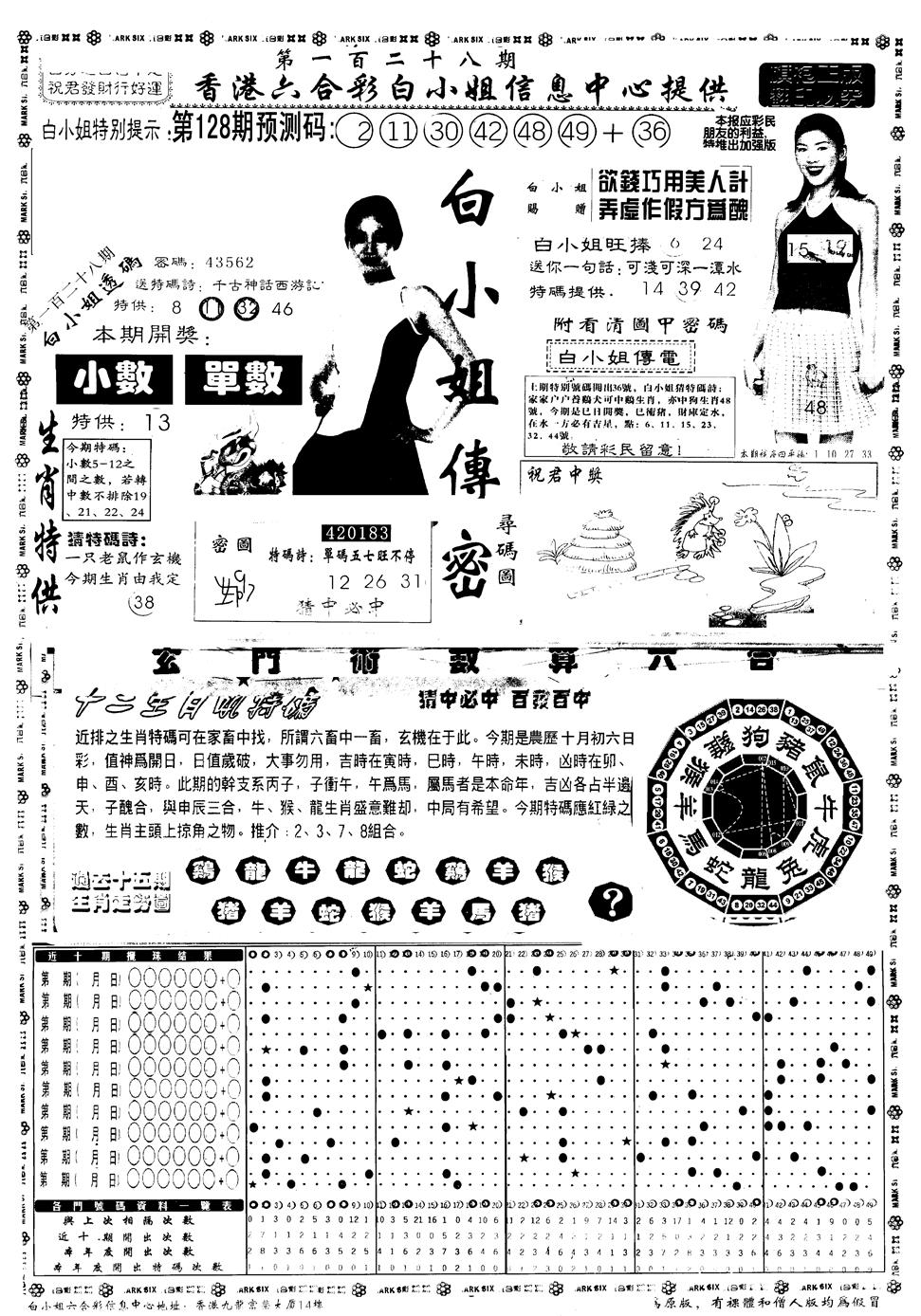 六合彩128期另版白小姐祺袍A(黑白)