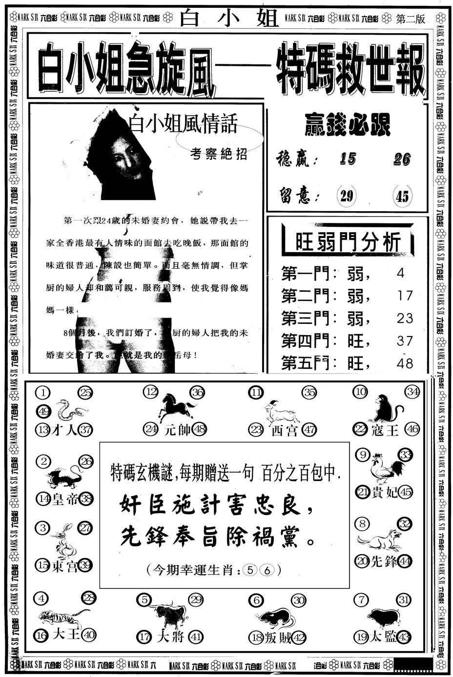 六合彩128期另版白急旋风B(黑白)