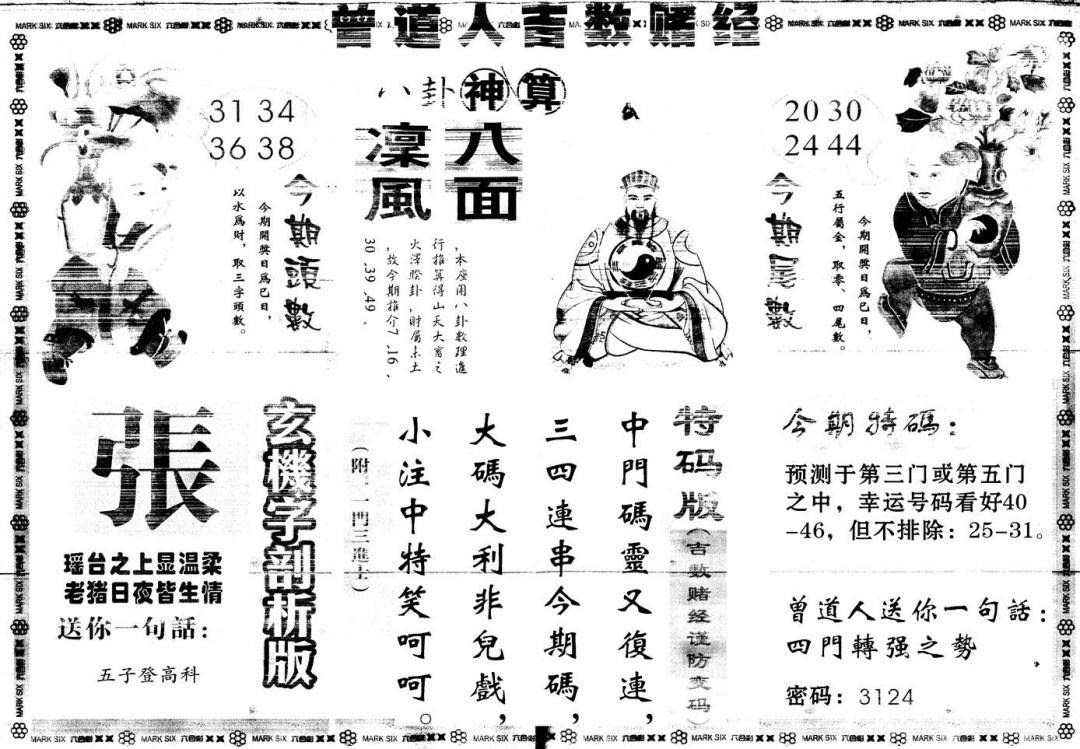 六合彩128期另版吉数赌经B(黑白)