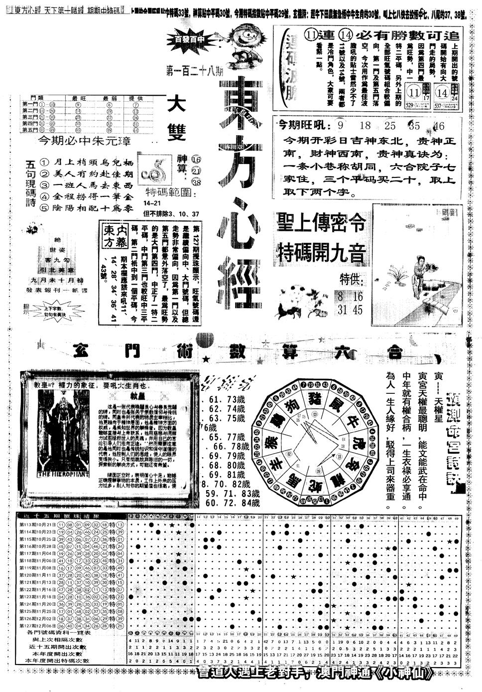六合彩128期另版东方心经A(黑白)