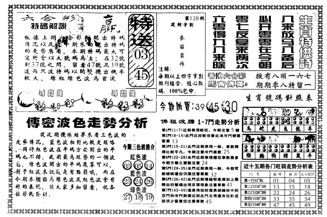 六合彩128期另版白姐传密B(黑白)