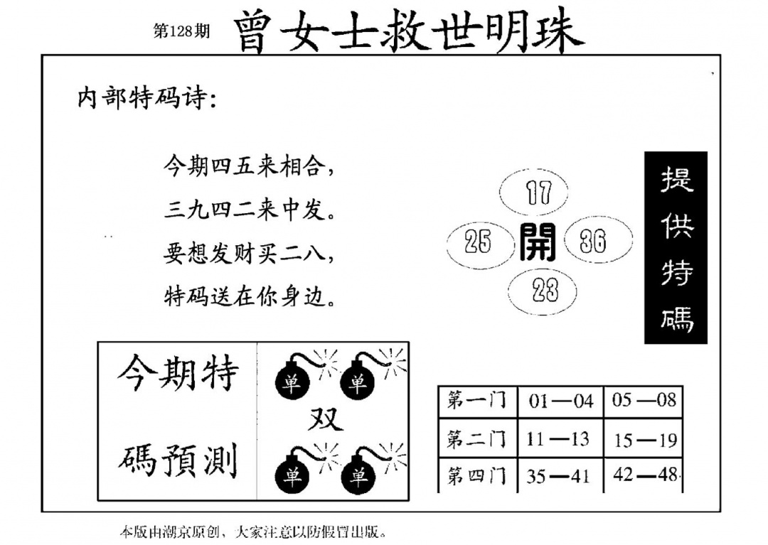 六合彩128期曾女士救世明珠(黑白)