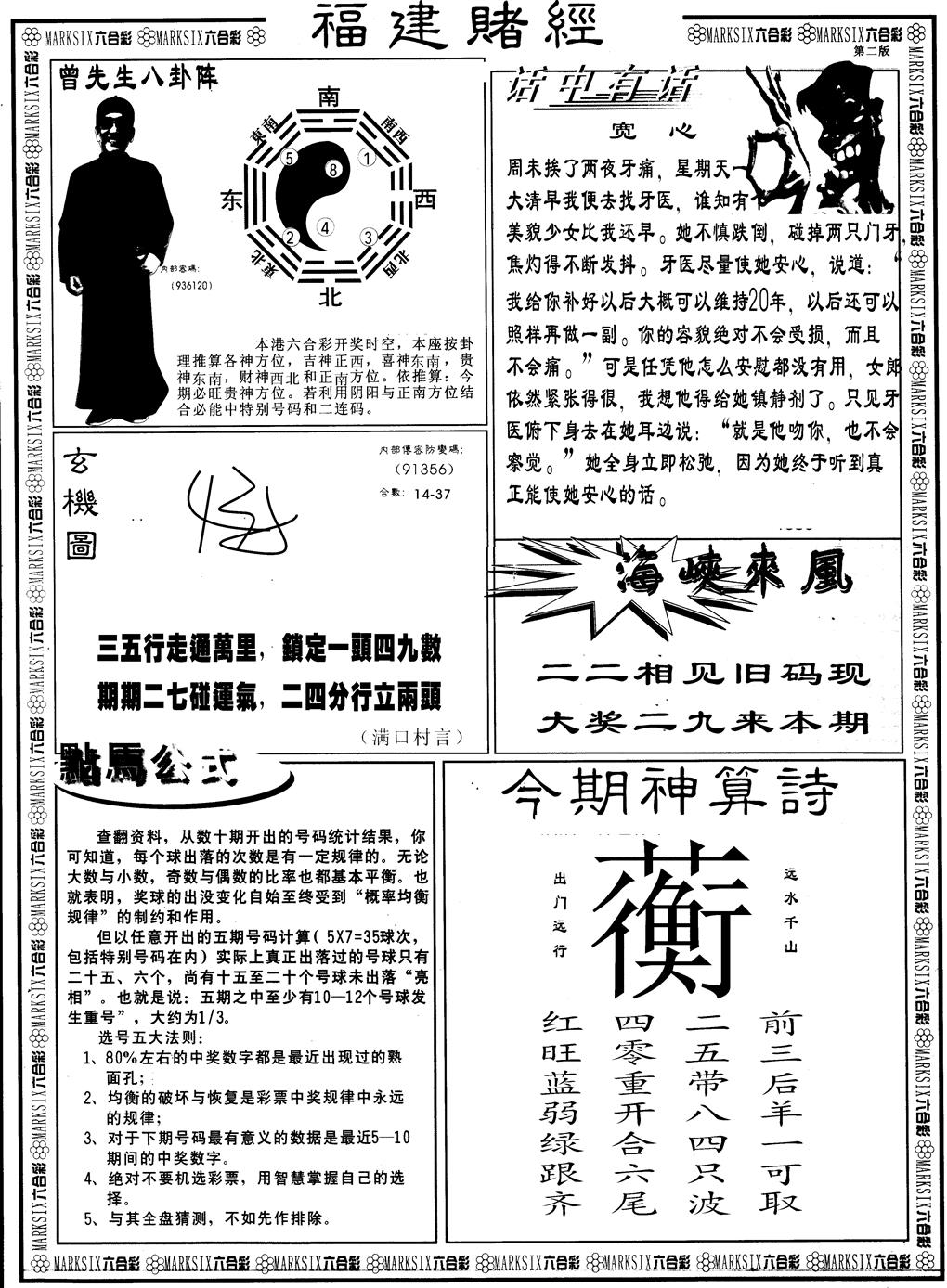 六合彩128期另版福建赌经B(黑白)