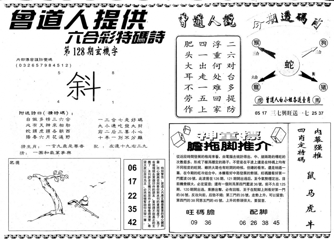 六合彩128期另内幕B(黑白)