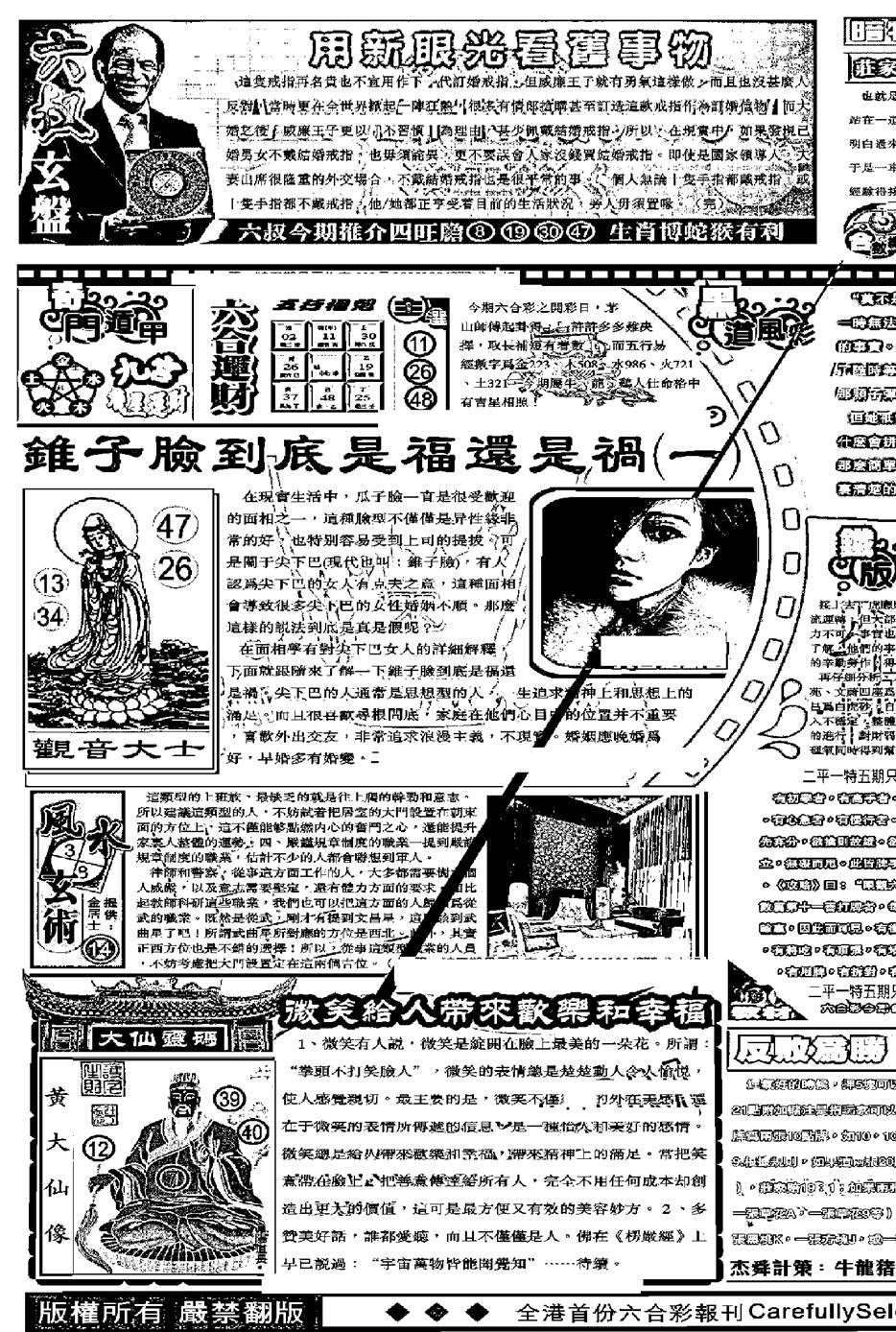 六合彩128期另版精选A(黑白)