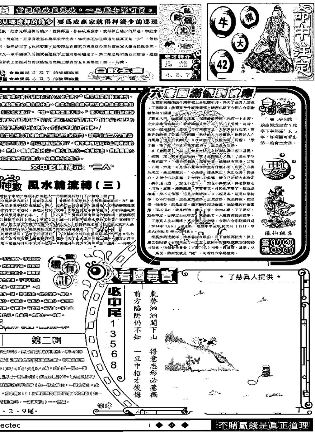 六合彩128期另版精选B(黑白)