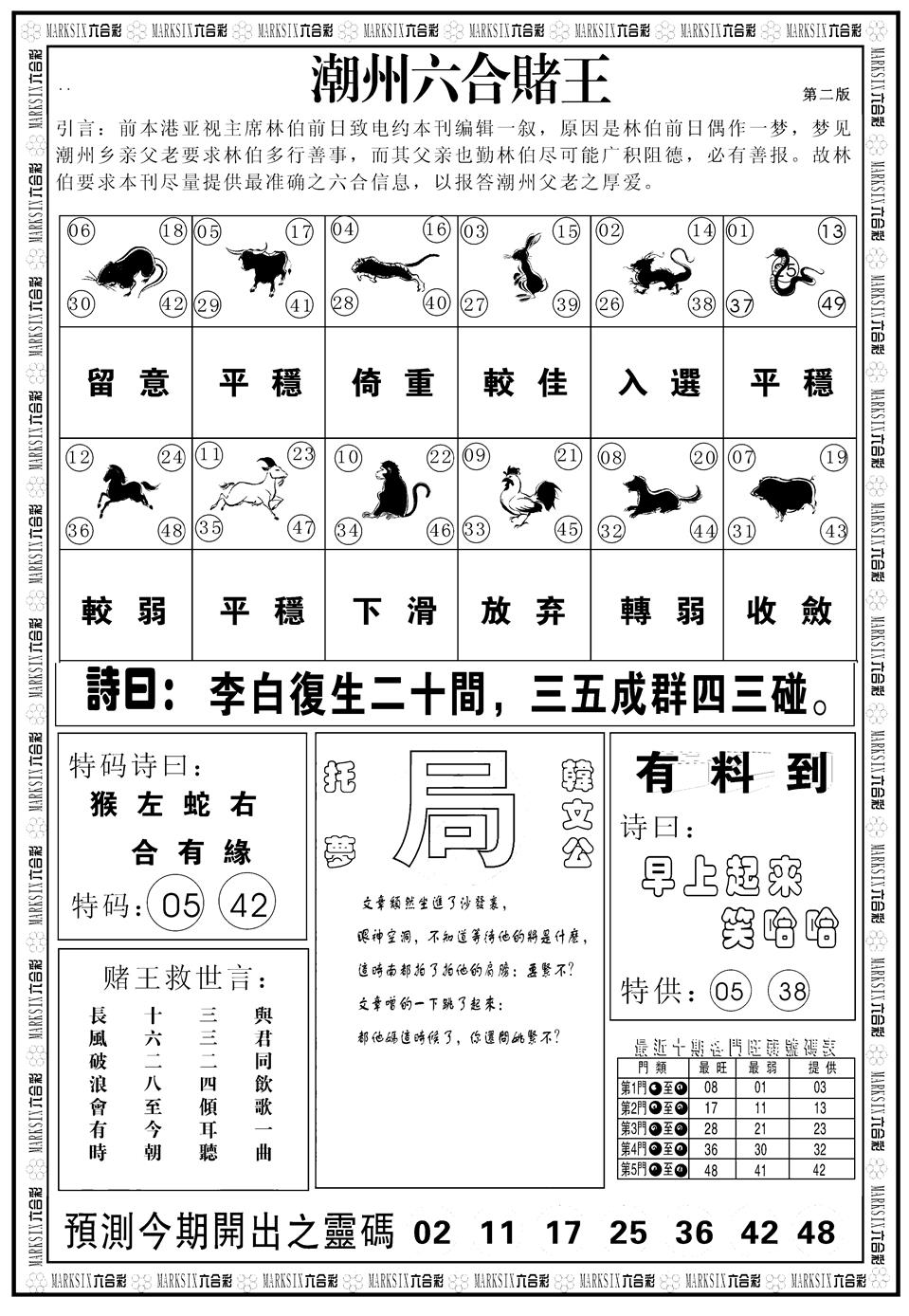 六合彩128期另版潮州六合赌王B(黑白)