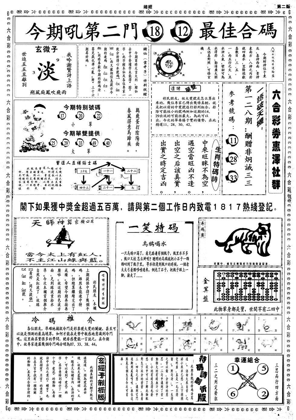 六合彩128期另赌经B(黑白)