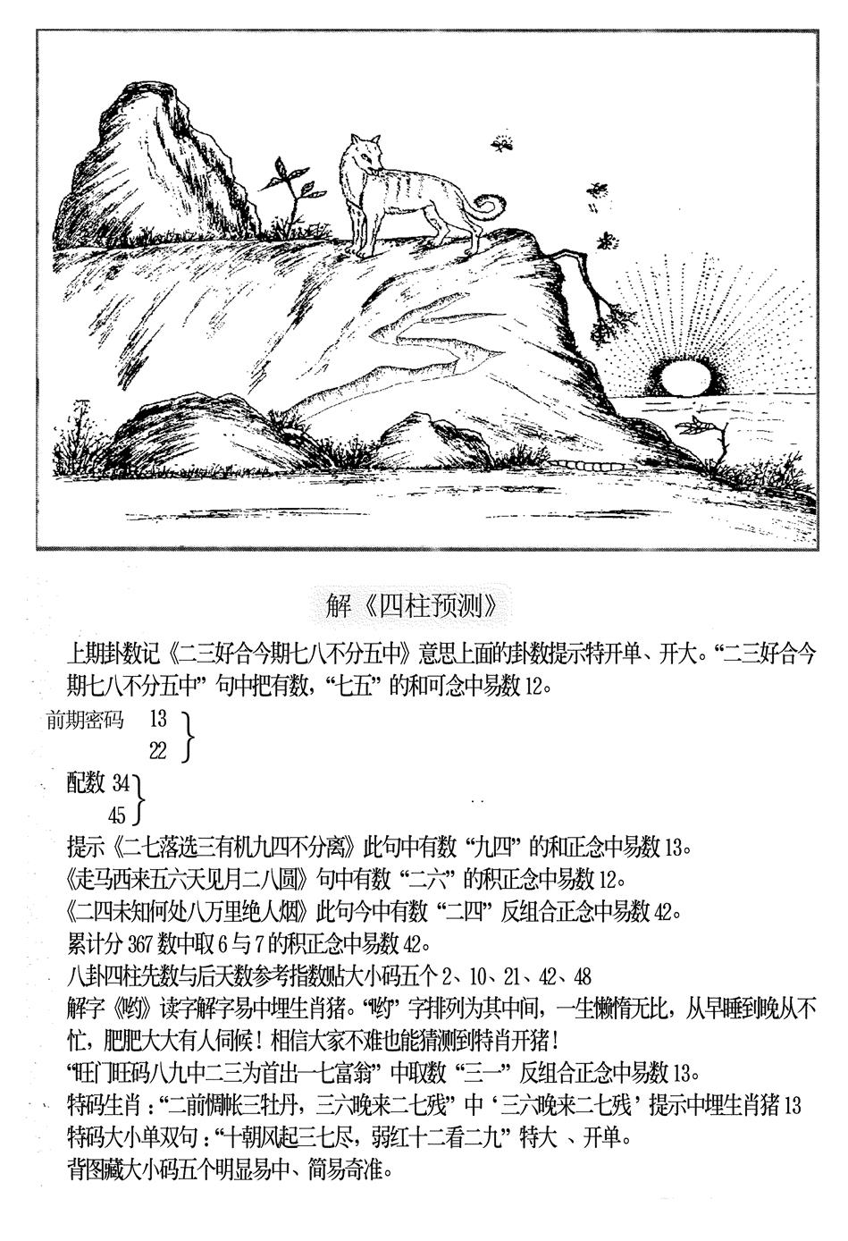 六合彩128期另版老四柱预测B(黑白)