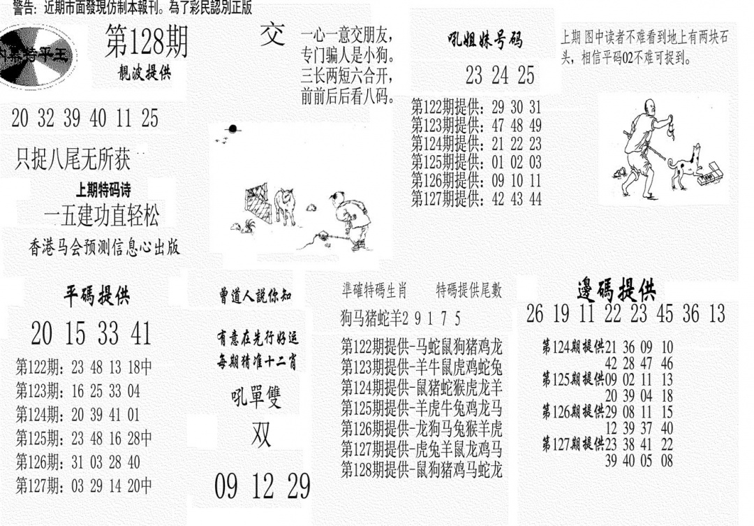 六合彩128期内幕特平王(黑白)