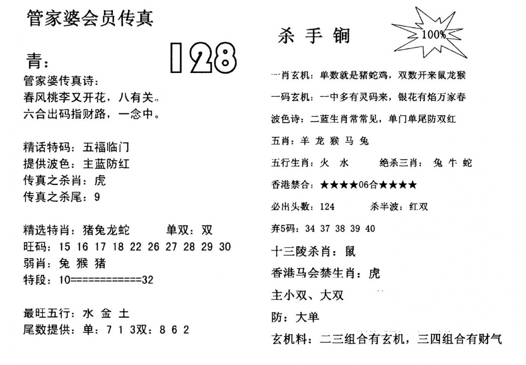 六合彩128期管家婆会员传真(黑白)