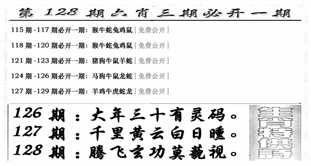 六合彩128期六合兴奋剂(新图)(黑白)