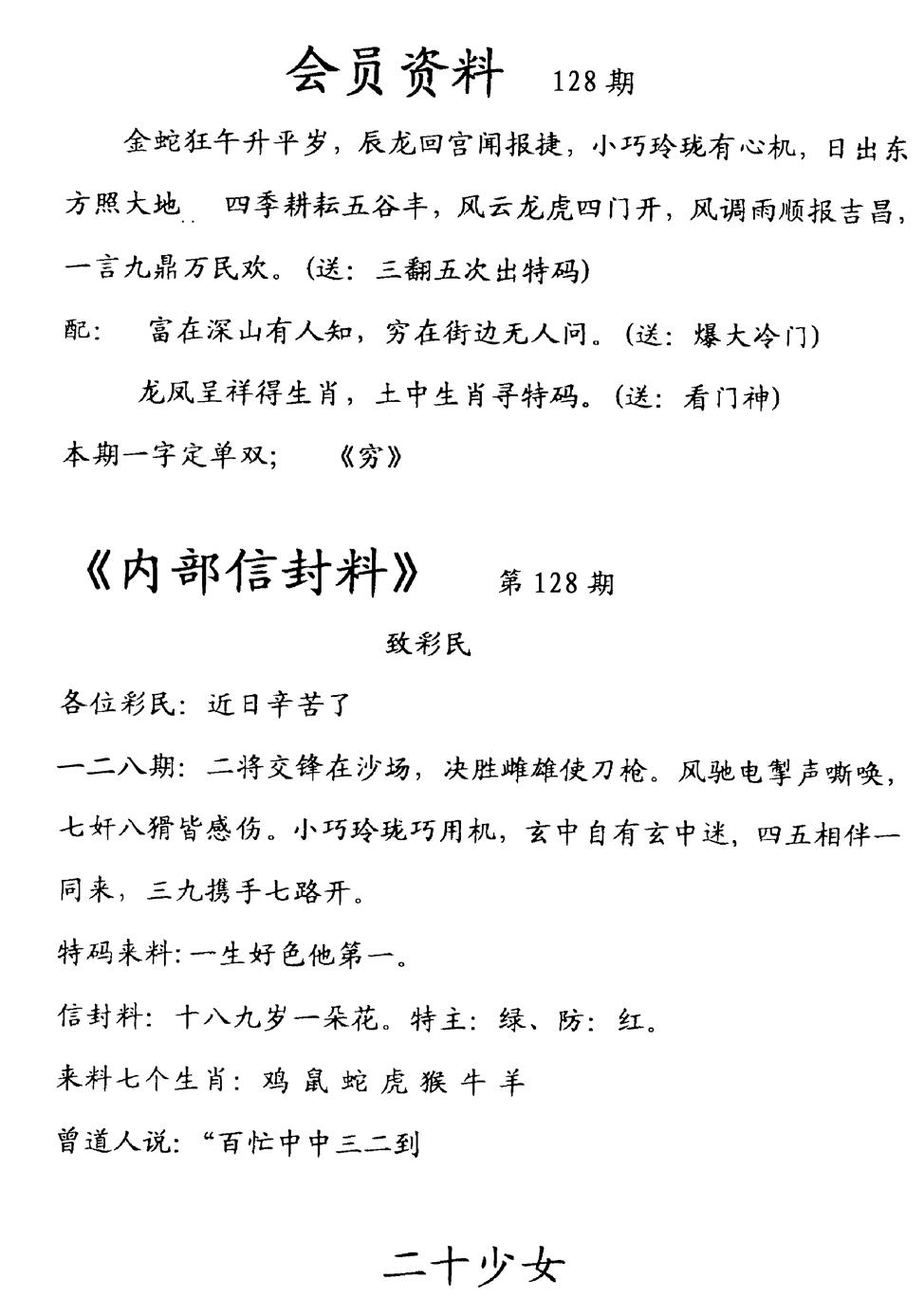 六合彩128期彩民信封料(早图)(黑白)