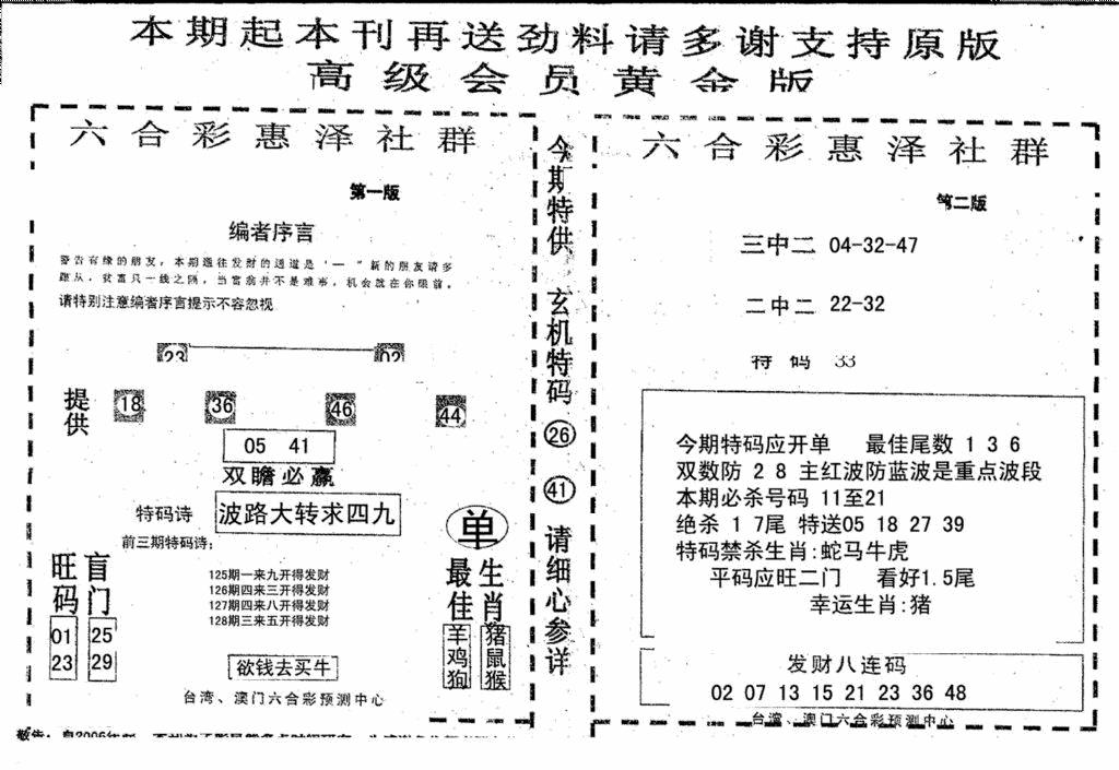 六合彩128期高级会员黄金版(黑白)