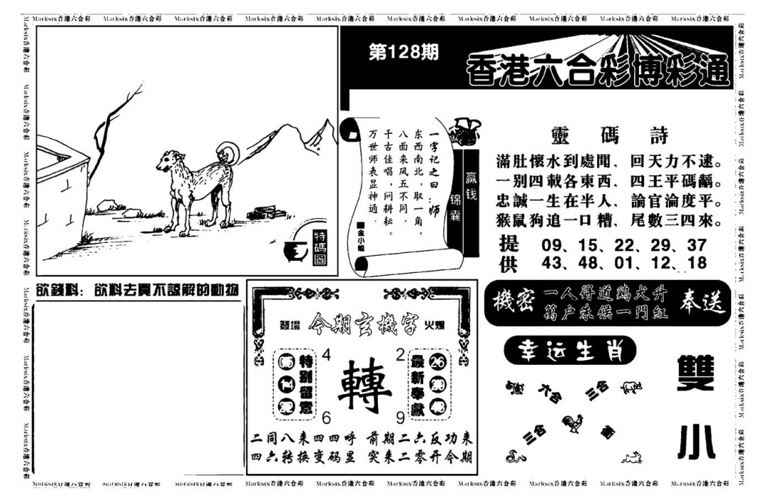 六合彩128期白小姐博彩绝密A(新图)(黑白)