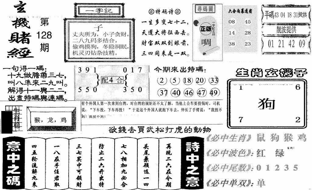 六合彩128期玄机赌经(新图)(黑白)