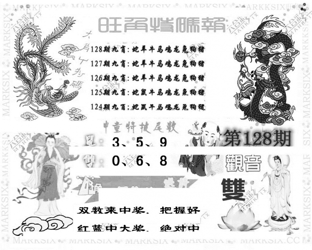 六合彩128期旺角特码报(彩)(黑白)