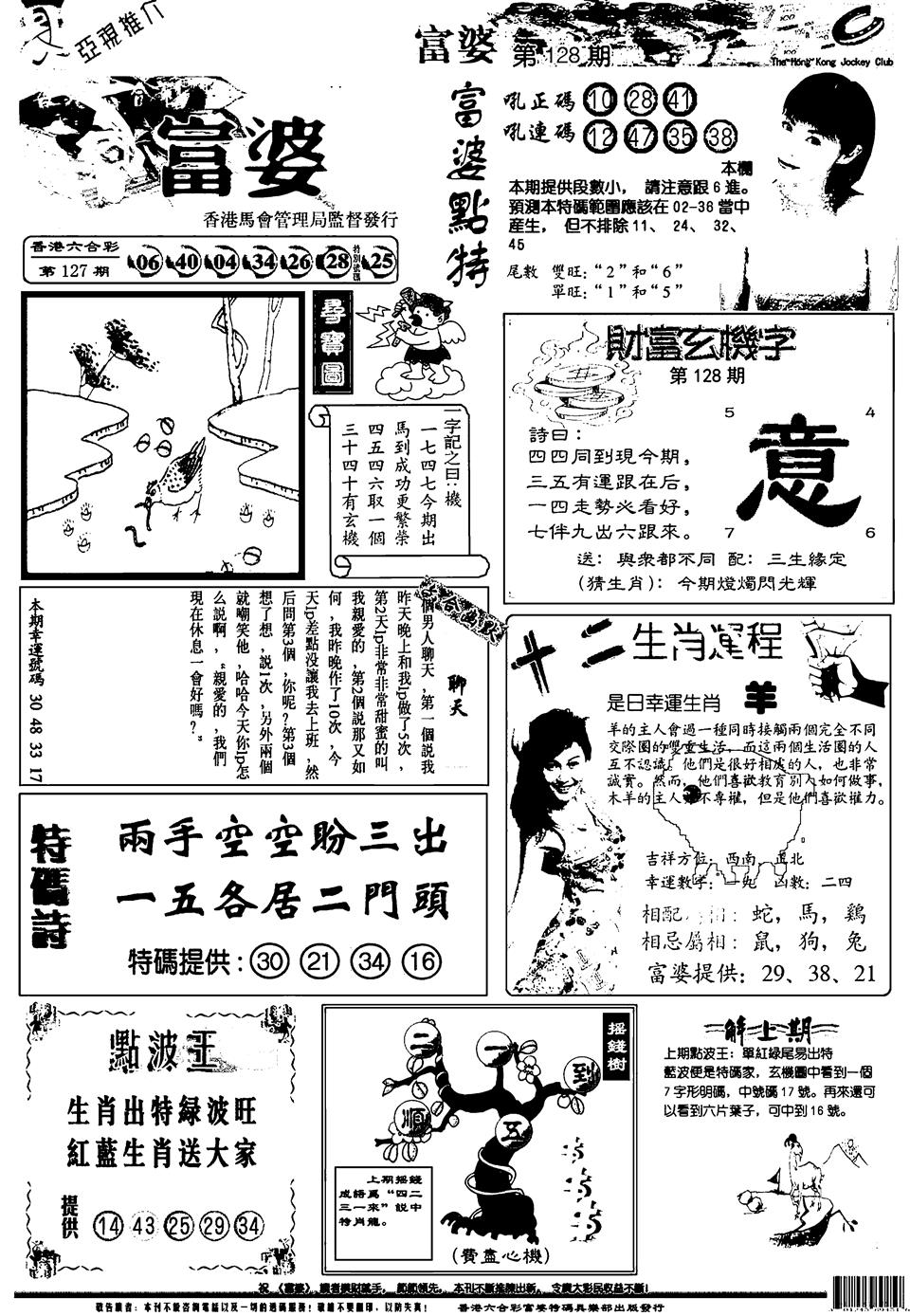 六合彩128期新版富婆(黑白)