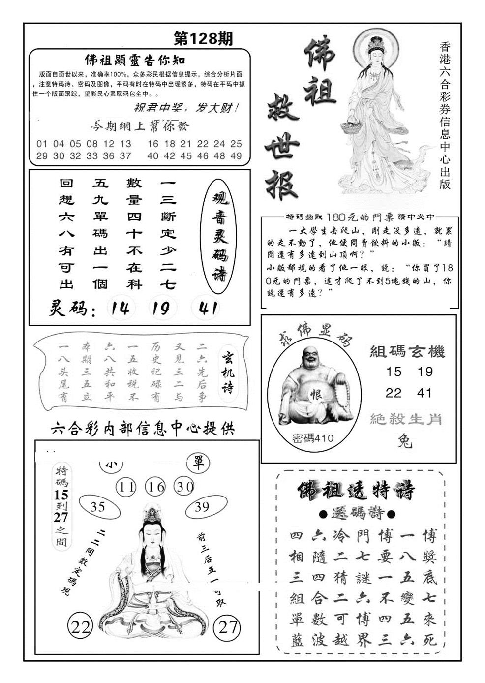 六合彩128期佛祖救世(特准)(黑白)