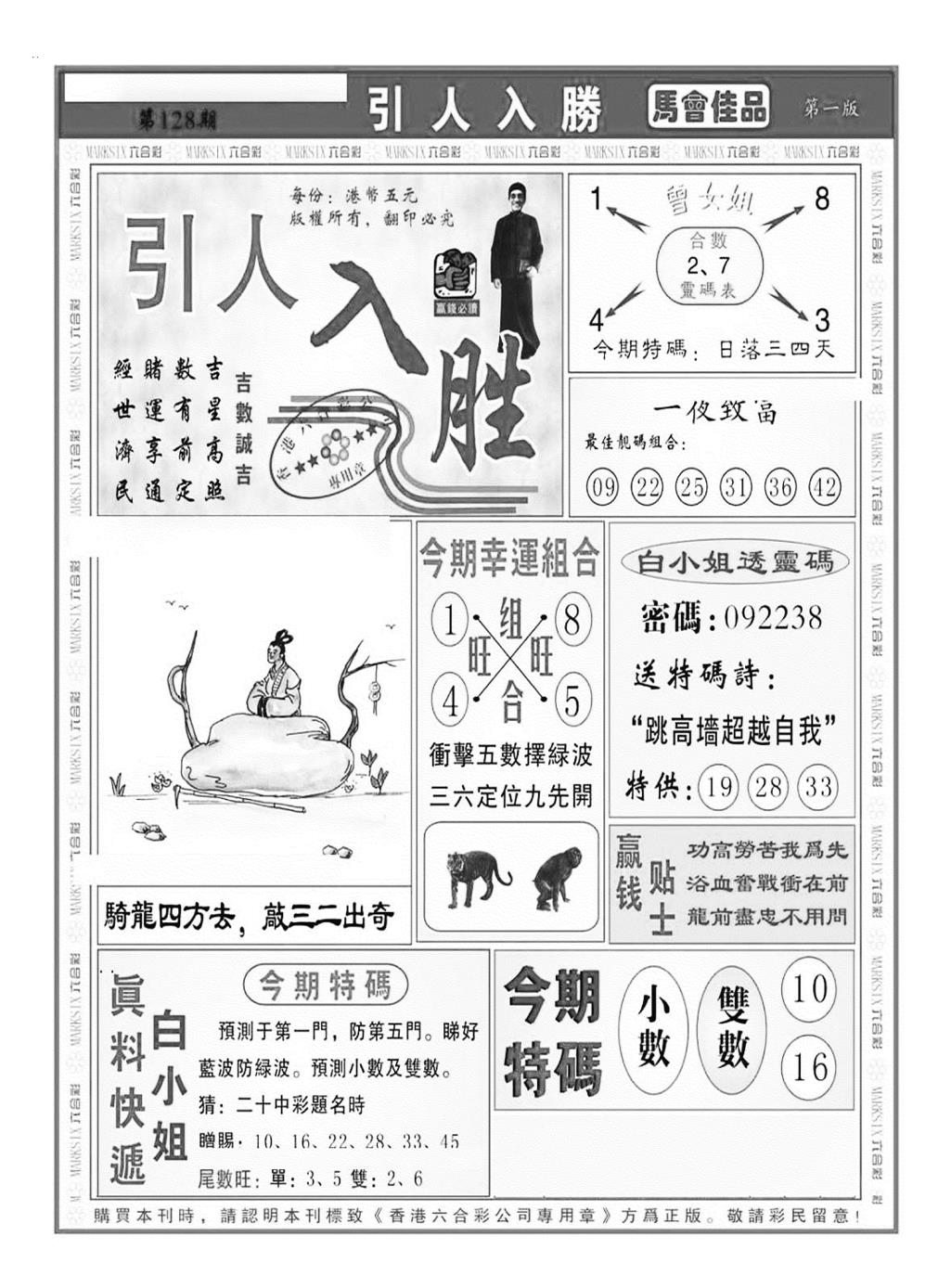 六合彩128期引人入胜A（新图）(黑白)