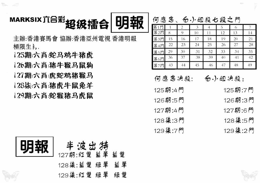 六合彩129期超级擂台(黑白)