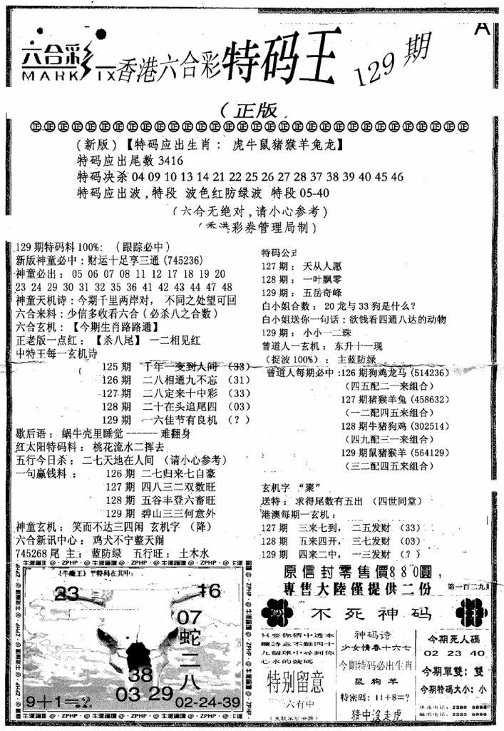 六合彩129期六合乾坤A(黑白)