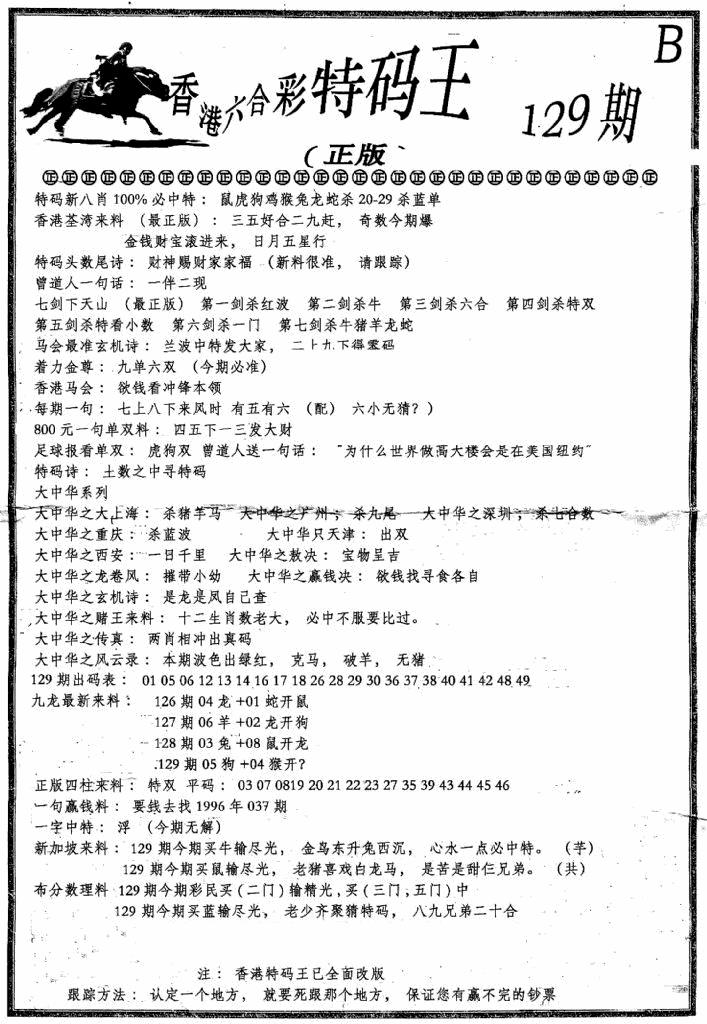 六合彩129期六合乾坤B(黑白)