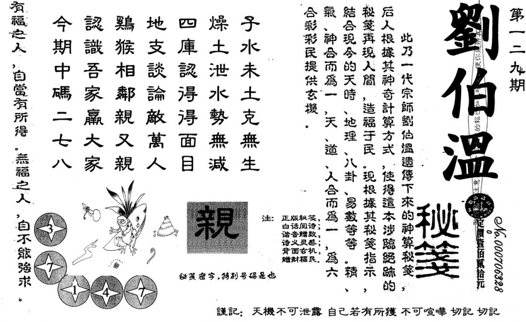 六合彩129期刘伯温(黑白)