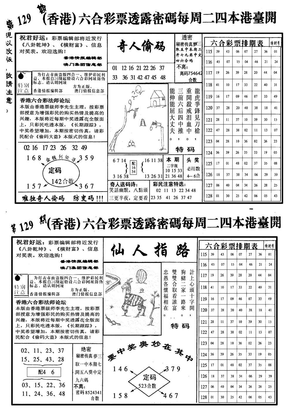 六合彩129期龙仔四合二(黑白)