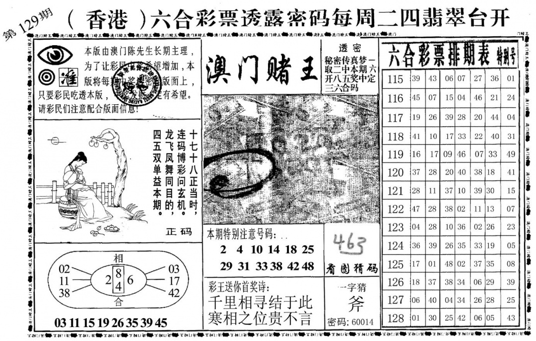 六合彩129期澳门堵王(黑白)