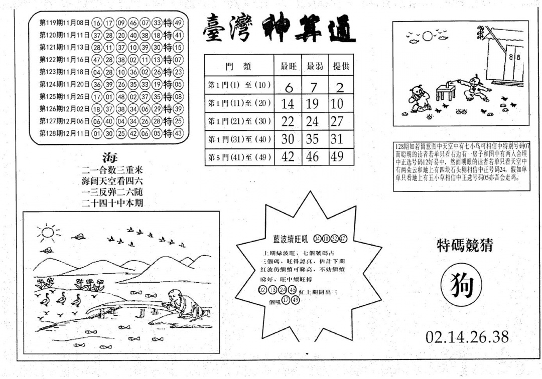六合彩129期老潮汕澳门三合(黑白)