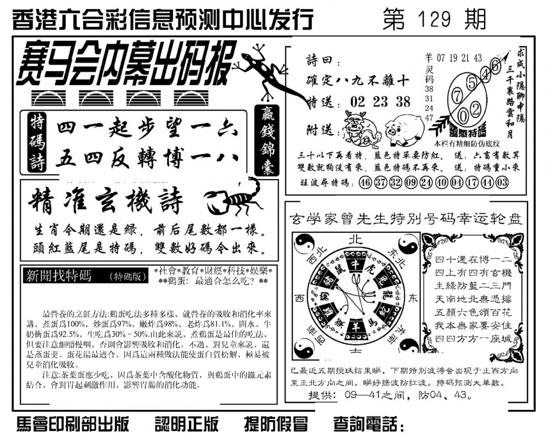六合彩129期赛马会内幕出码报(新图)(黑白)