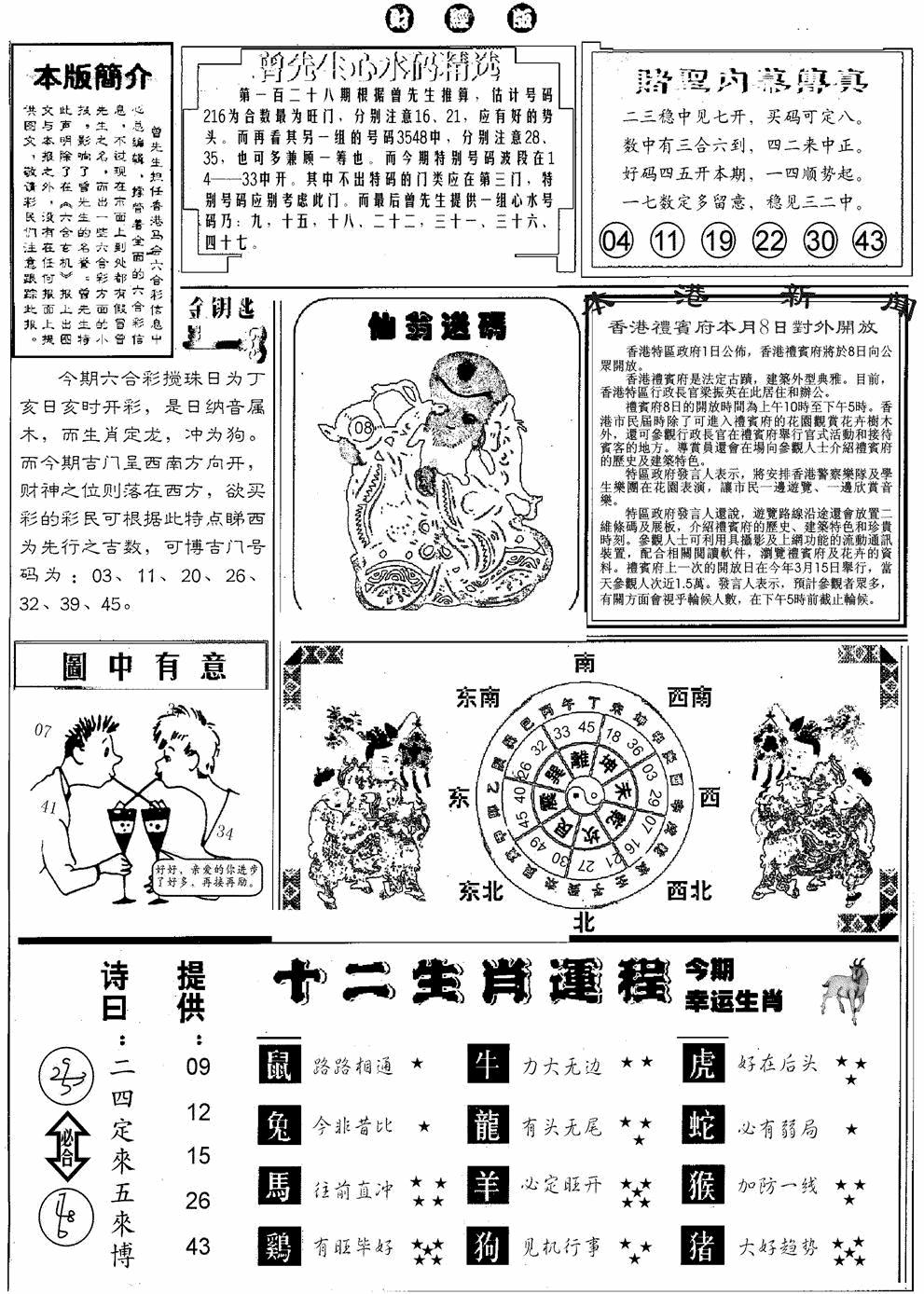 六合彩129期赌圣B(黑白)