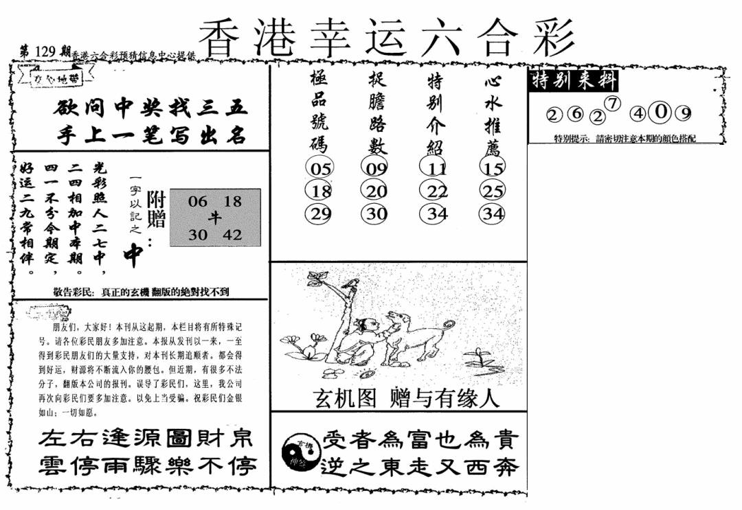 六合彩129期幸运六合彩(信封)(黑白)