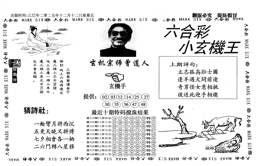 六合彩129期小玄机王(信封)(黑白)
