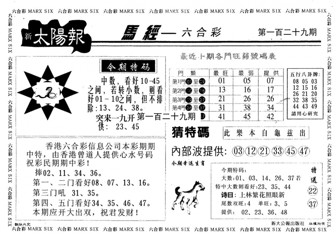 六合彩129期太阳报(黑白)