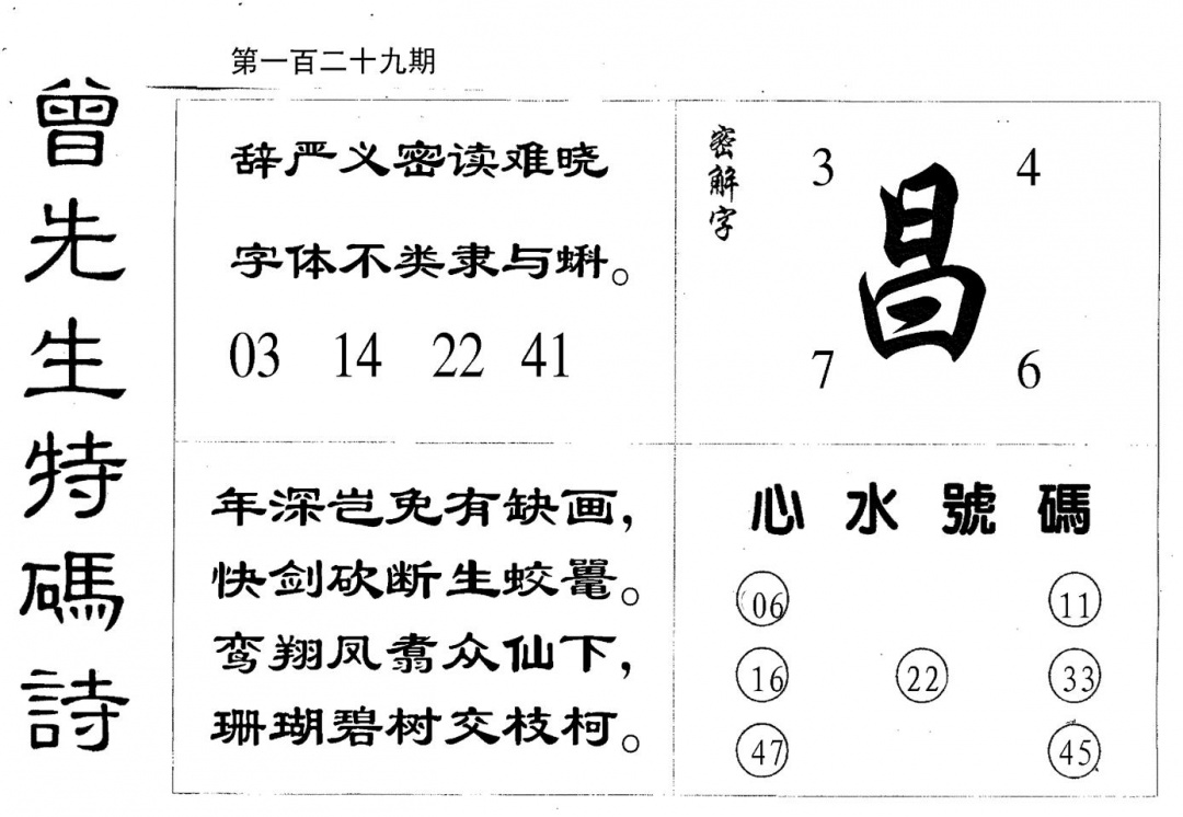 六合彩129期曾特码诗(黑白)