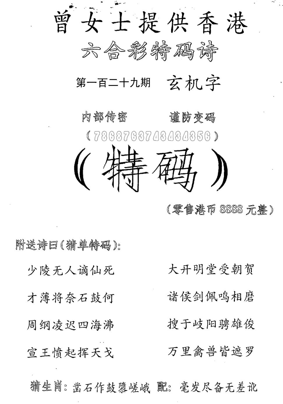 六合彩129期曾女士特码诗(黑白)