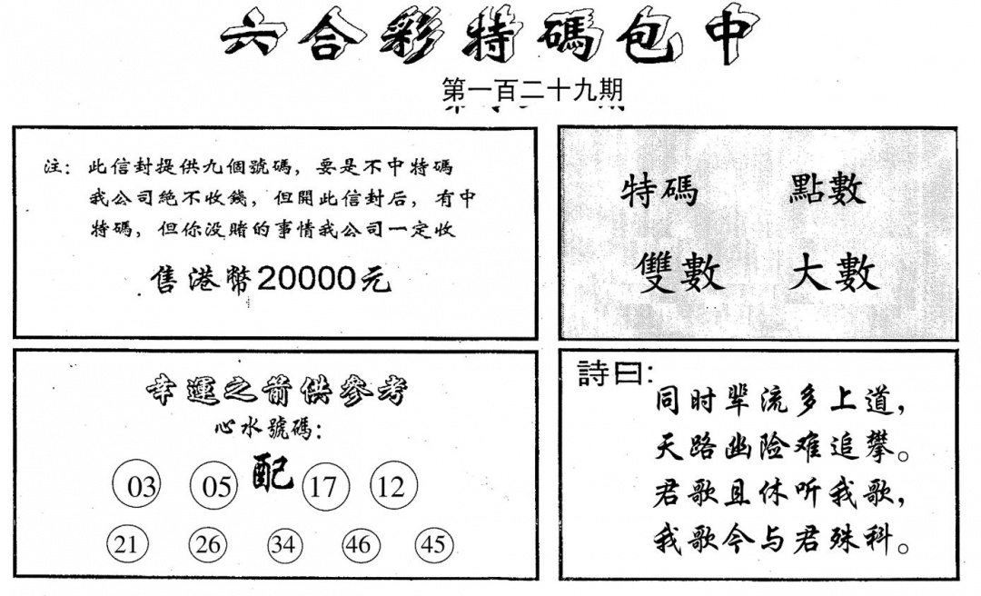 六合彩129期码诗包中(黑白)