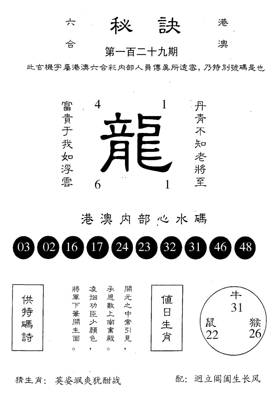 六合彩129期秘诀(黑白)