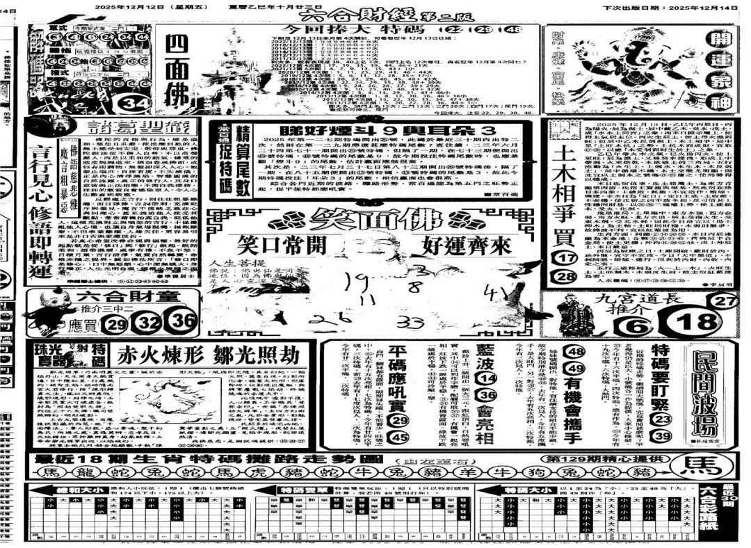 六合彩129期大财经D(黑白)