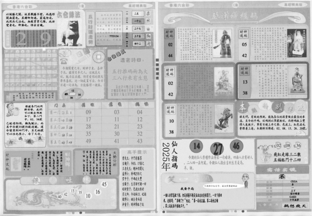 六合彩129期真经B(黑白)