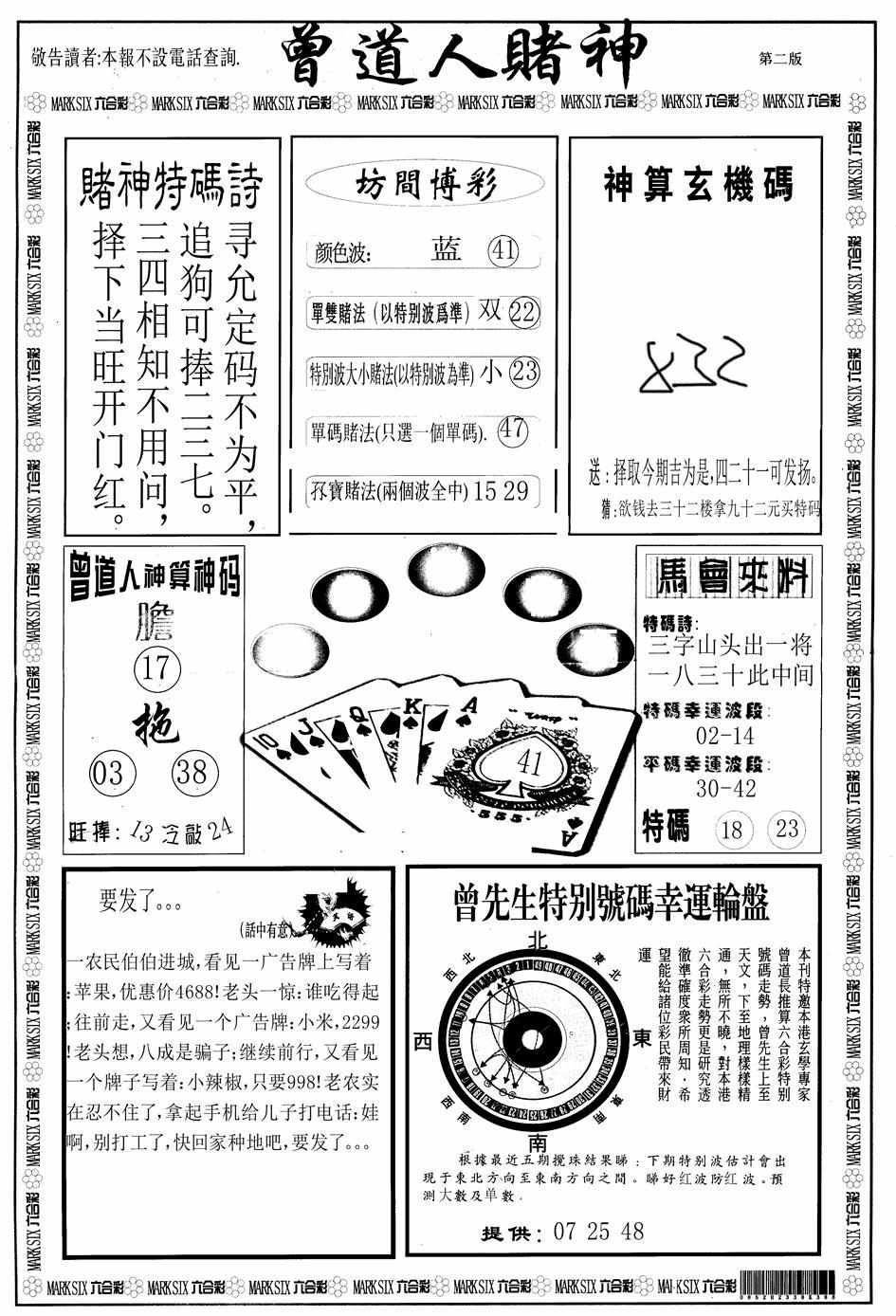 六合彩129期曾道人赌神B(黑白)