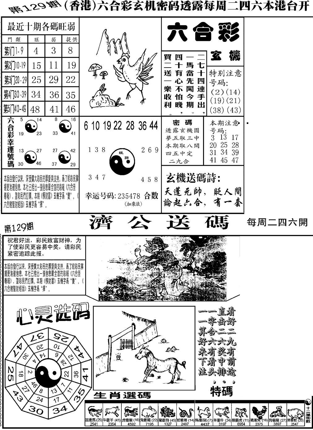 六合彩129期老板小四合B(黑白)