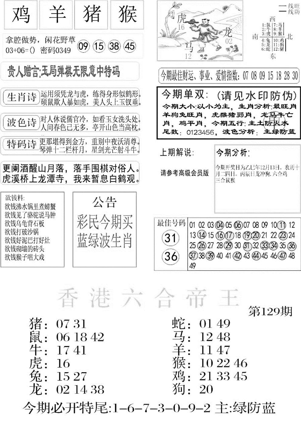 六合彩129期金凤凰A(黑白)