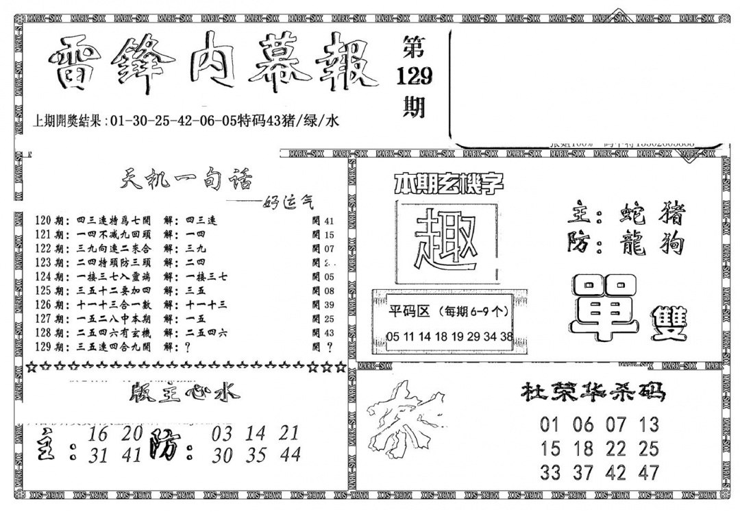 六合彩129期新雷锋报(黑白)