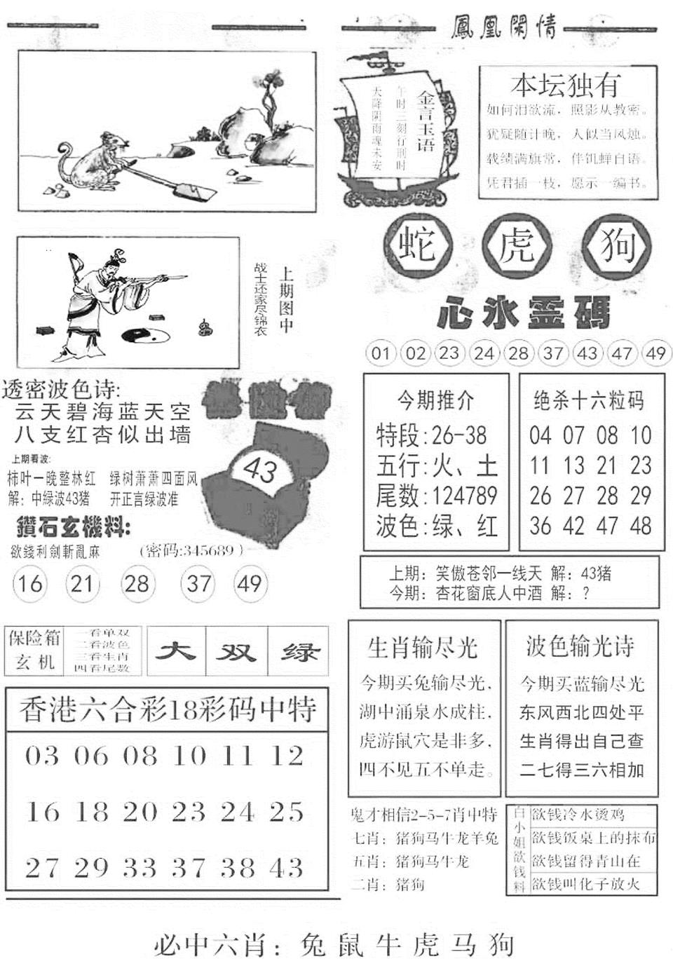 六合彩129期金凤凰B(黑白)