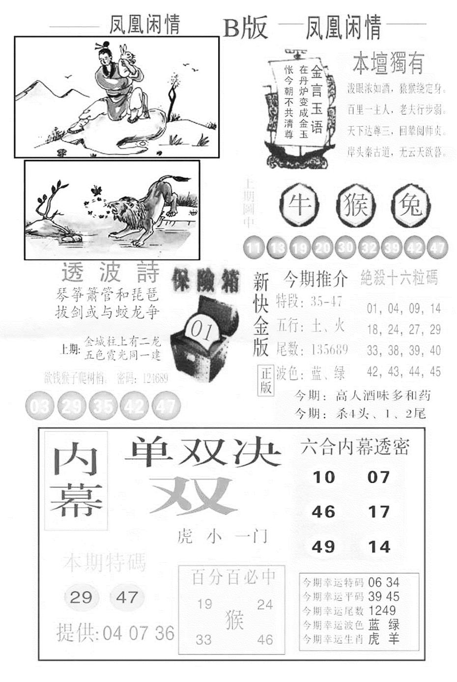 六合彩129期金凤凰C(黑白)