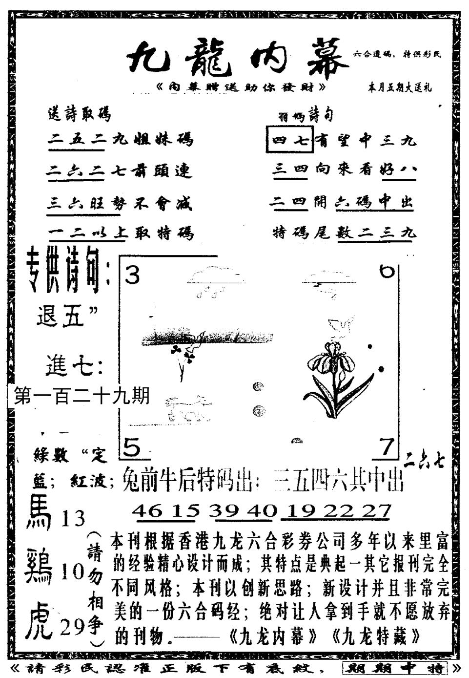 六合彩129期九龙内幕A(黑白)